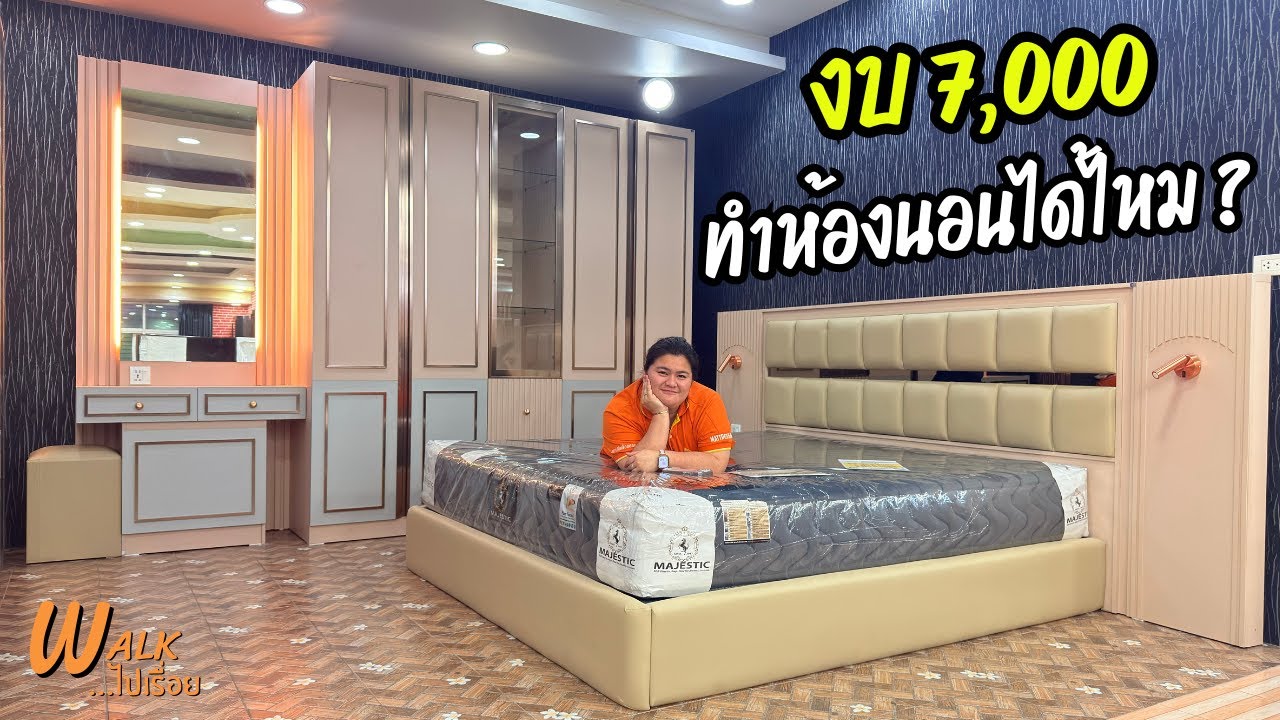 เปิดตัวห้องมาสเตอร์ งบ3x,xxx เข้าใหม่ I Walkไปเรื่อย