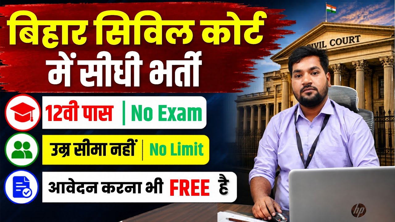 Bihar Private Job civil court vaccancy || siwan private job || male female 