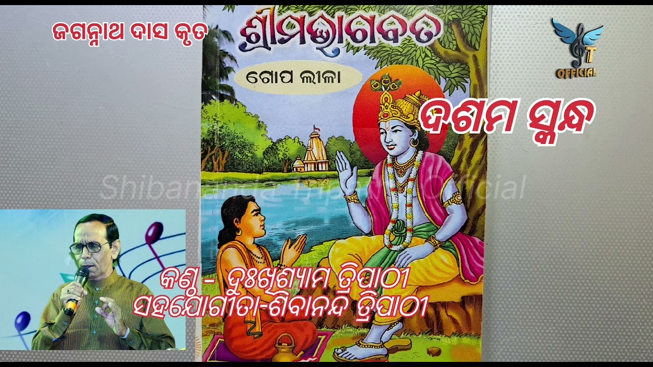 Shrimad Bhagabata By Dukhishyam Tripathy #0diabhajan#bhagata#dukhishyamtripathy#