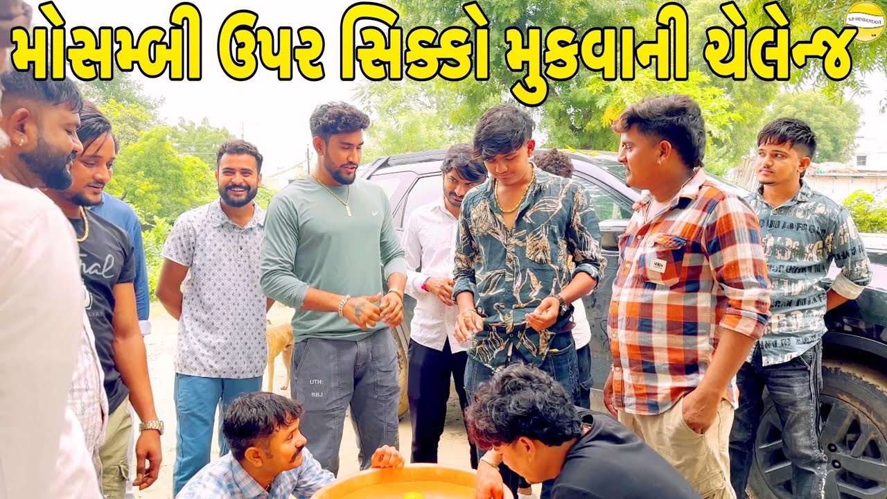 કોણ જીતશે ઈનામ?//NEW CHALLENGE VIDEO//SB FITNESS PATAN//SB HINDUSTANI 