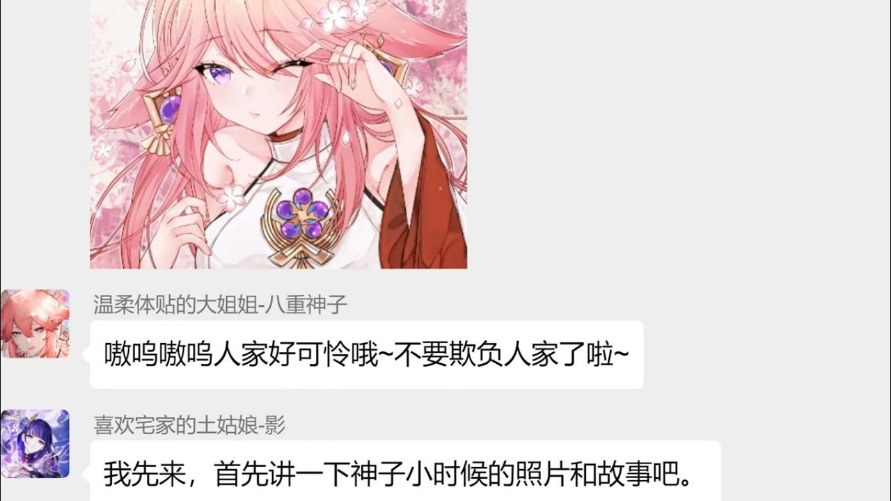 大家好坏哦~把神子欺负的呜哇呜哇的叫~好可怜哦~（原神群聊）【你的倪端端】