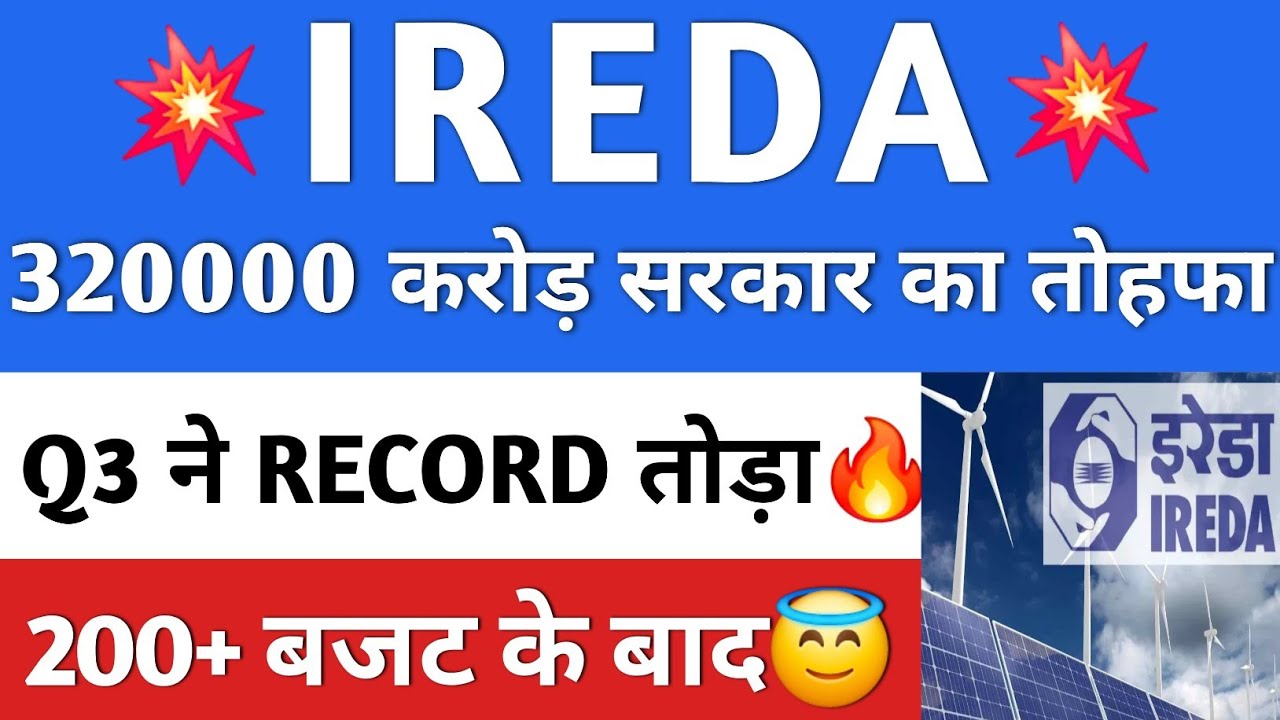 IREDA Share Latest News🔥 | IREDA Share🔥 IREDA Share News Today |Q3 RESULTS | GOOD NEWS😇