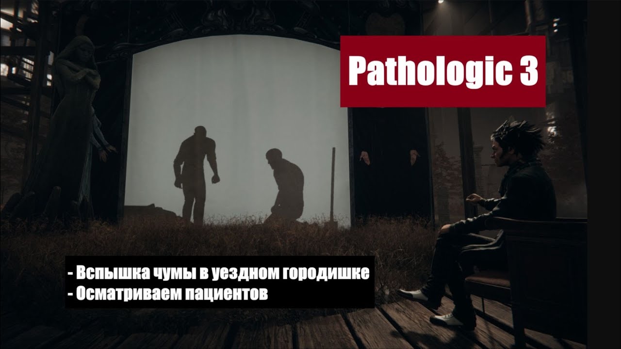 Pathologic 3 - Обследуем зараженных чумой #1