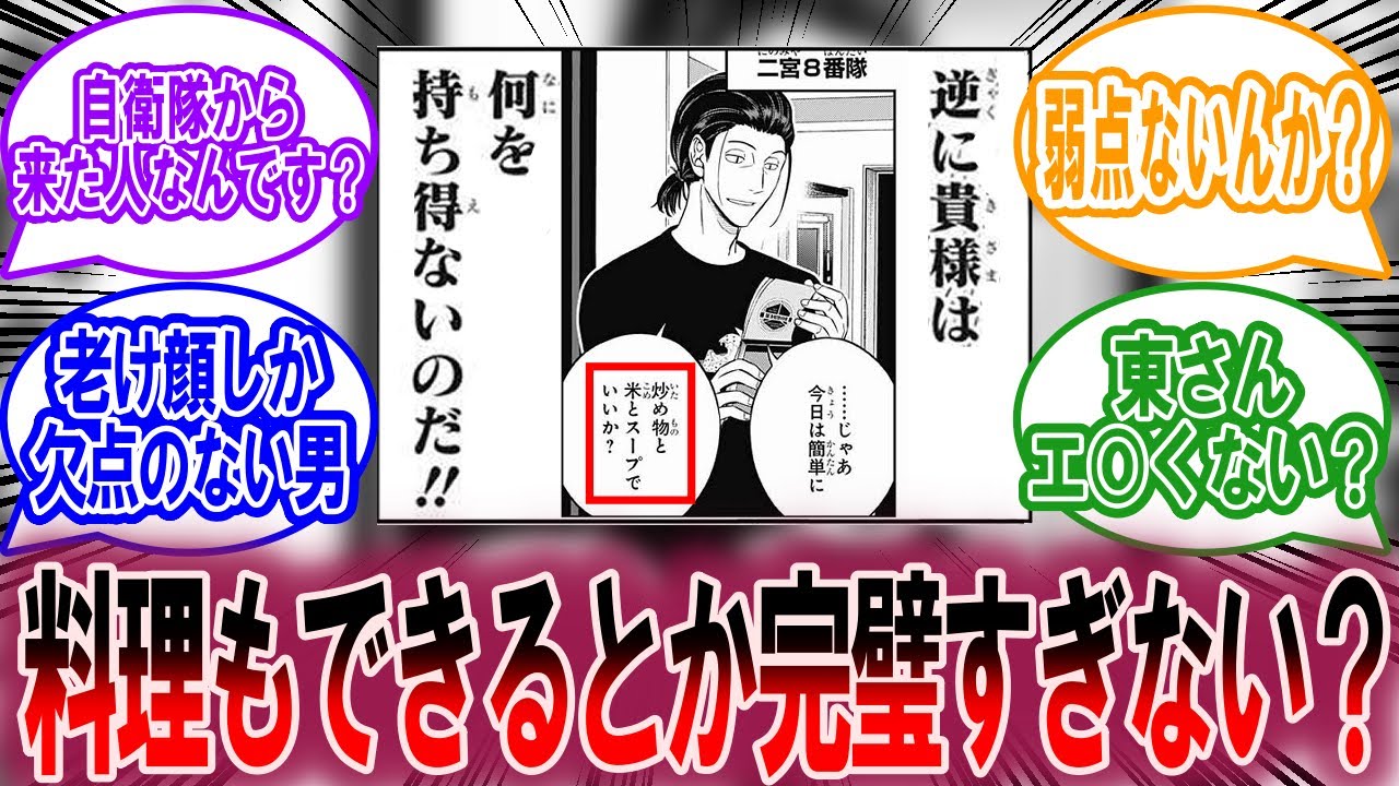 東春秋さん料理もできるとか完璧すぎない？に対する読者の反応集【ワールドトリガー 反応集】