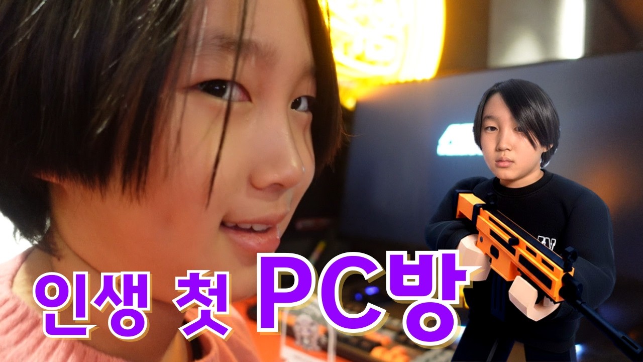 드디어 소원 성취! 인생 첫 PC방 가서 먹방까지