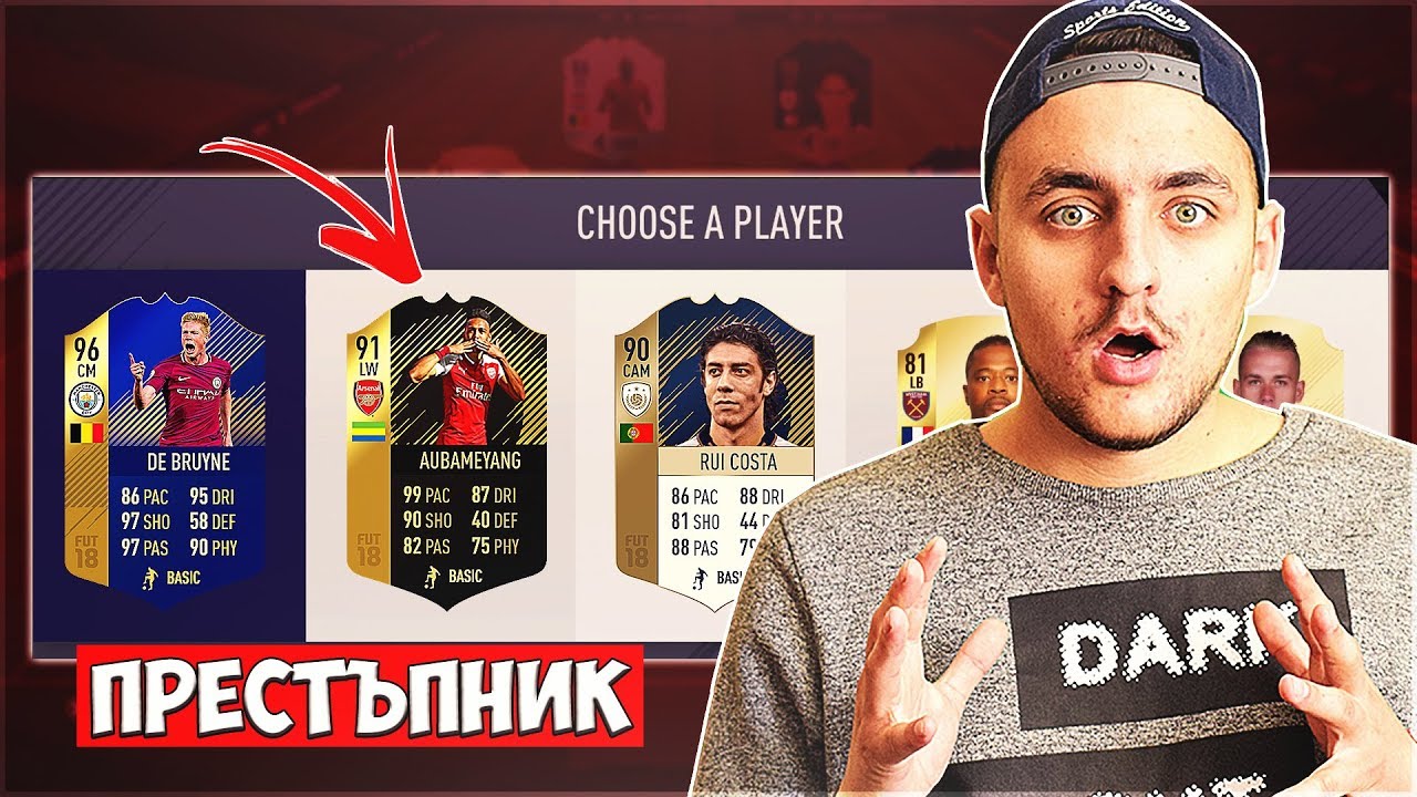 99 PACE AUBAMEYANG!! СЪДИЯТА Е ЛУД!! FIFA 18 DRAFT SOLO Q