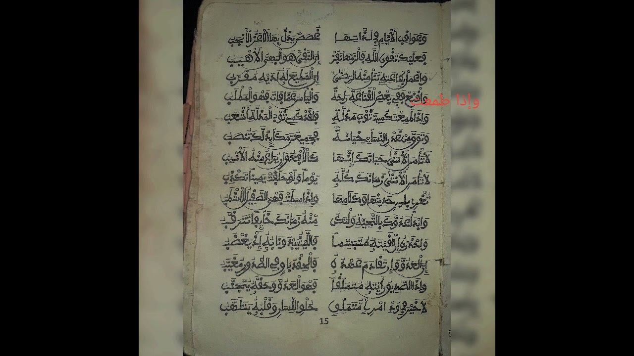 واعمل بطاعته تنل منه الرضى