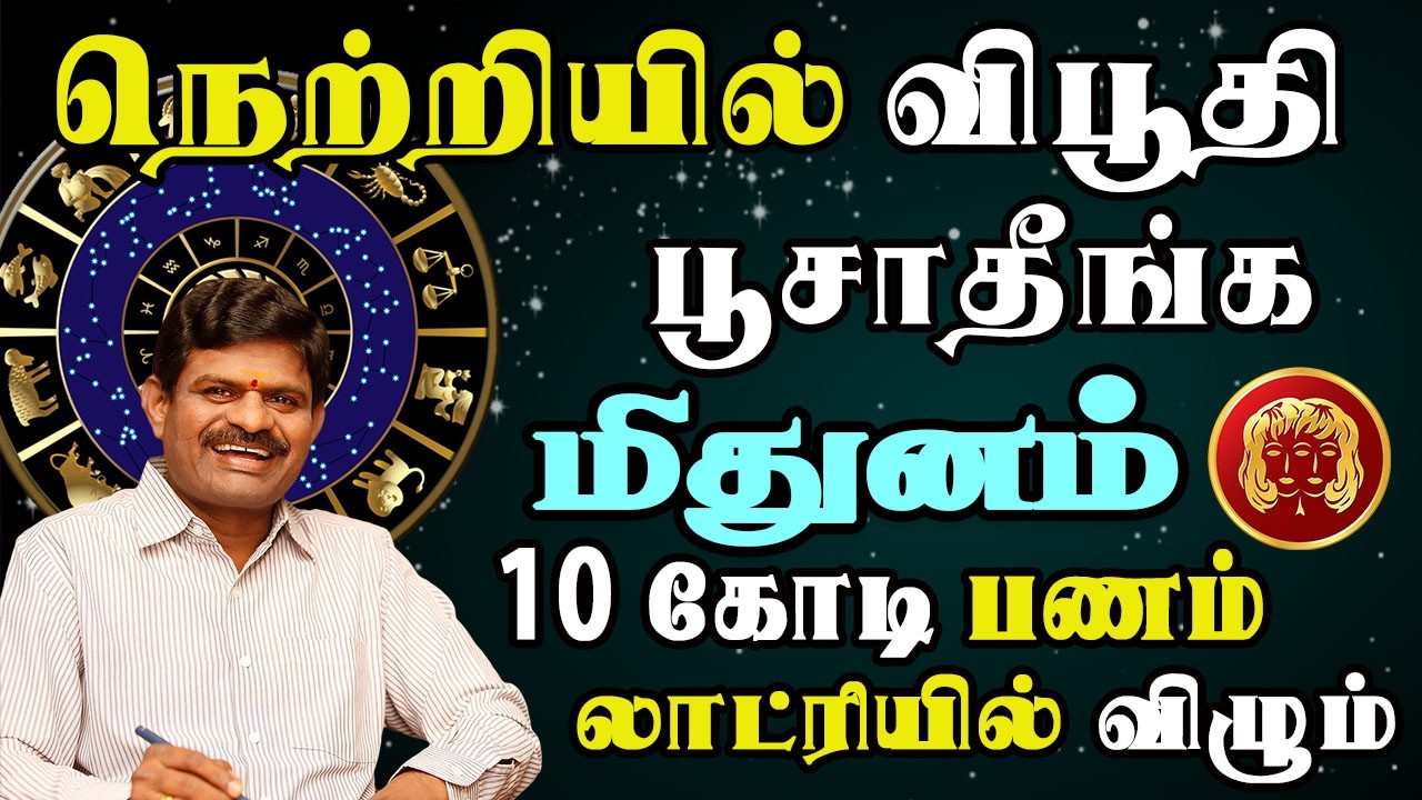 குரு பெயர்ச்சியால் உச்சகட்ட நல்ல நேரத்தை அனுபவிக்கப்போறீங்க | Mithunam Rasi | மிதுனம் ராசி