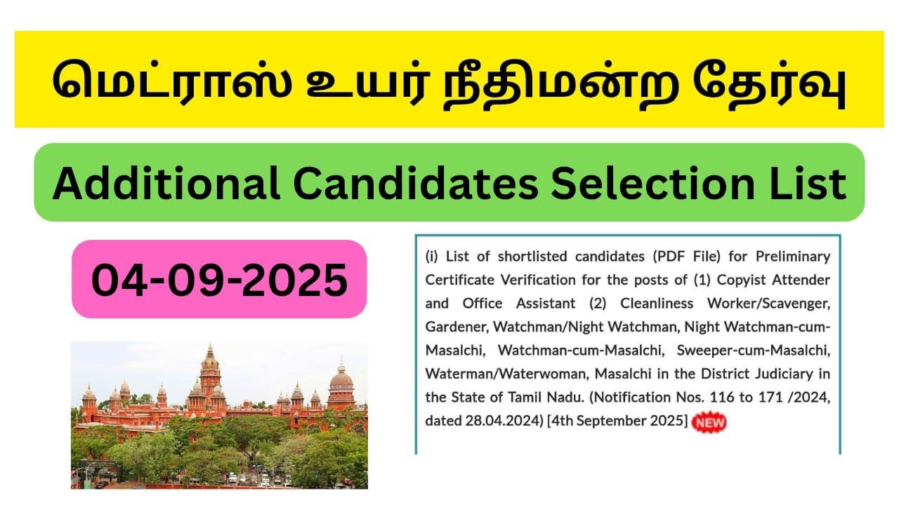 Madras High Court Result | Selection List | MHC second list | Office Assistant, Masalchi, Watchman