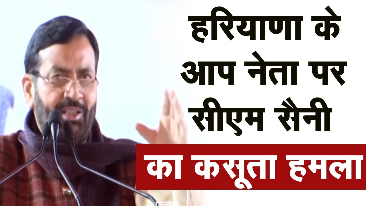 CM Saini ने नाम लिए बिना आप हरियाणा प्रदेशाध्यक्ष Sushil Gupta को लेकर रैली में क्या बोल दिया ||