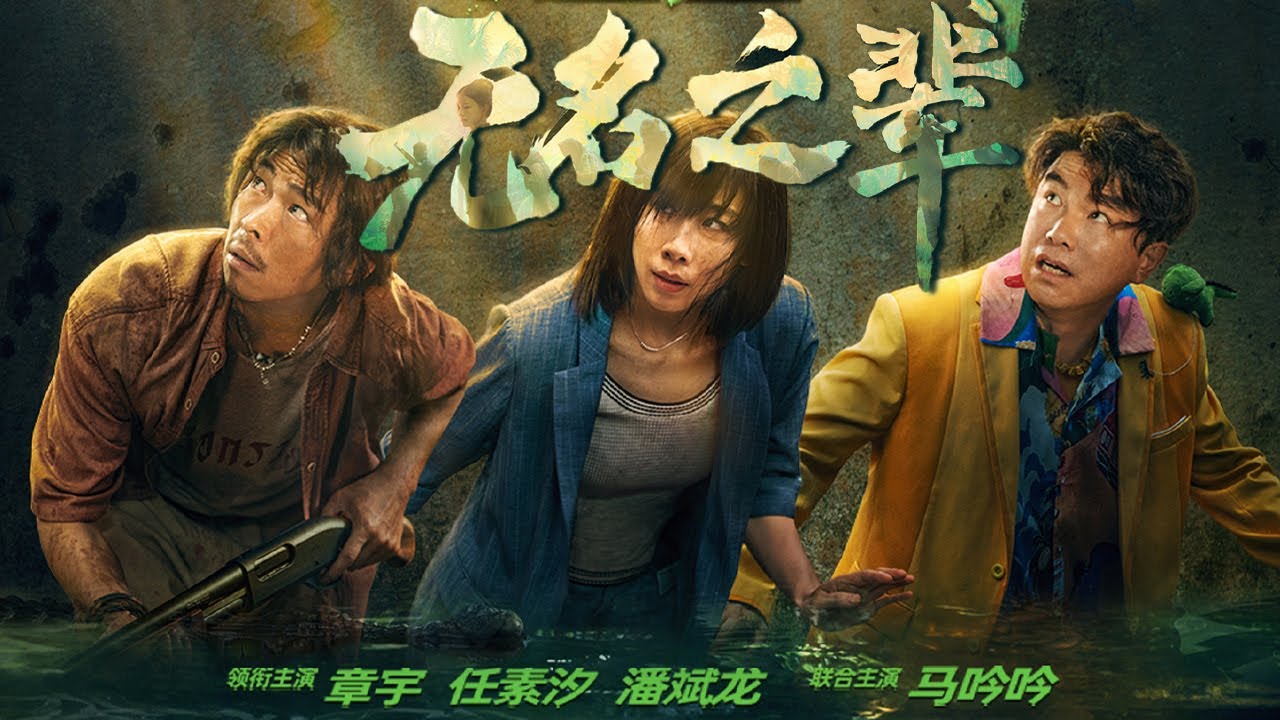 【MOVIE】A Cool Fish (Chen Jian Bin, Ren Su Xi,Wang Yan Hui）| An absurd comedy😎ENG SUB