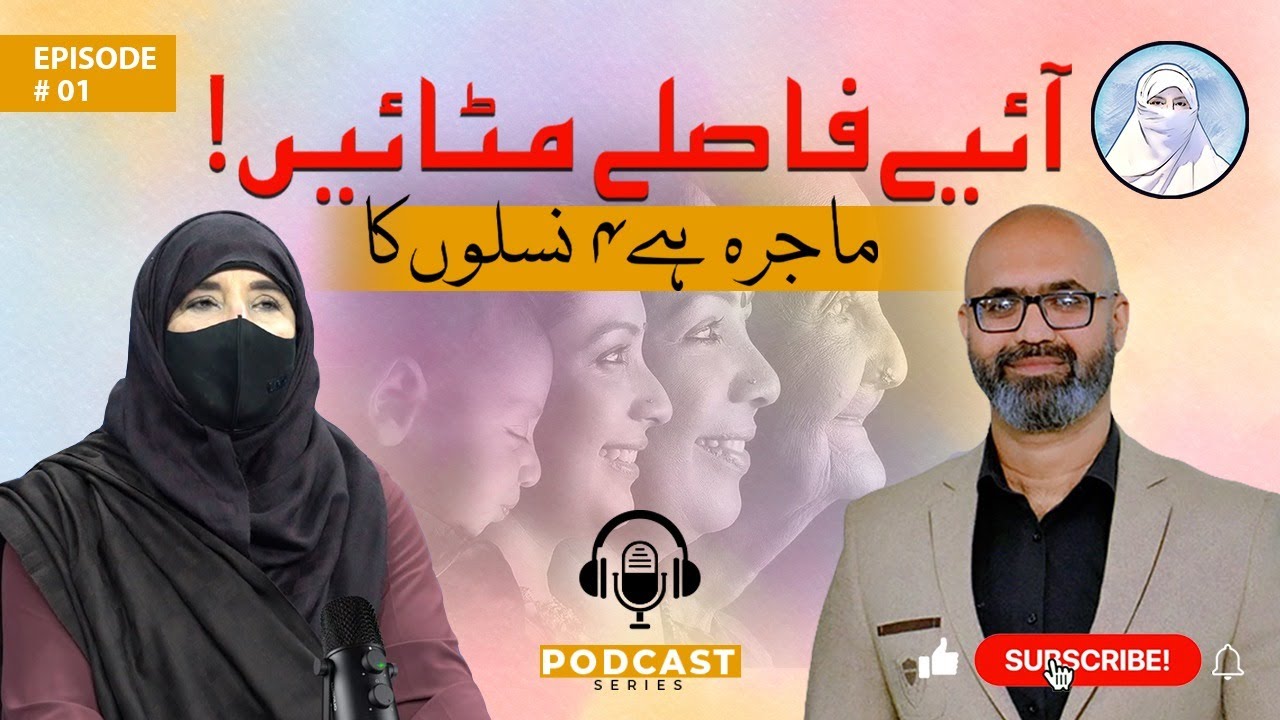 Generation X to generation Y | Podcast Series -Episode 1 | How Each Generation Approaches Maturity?