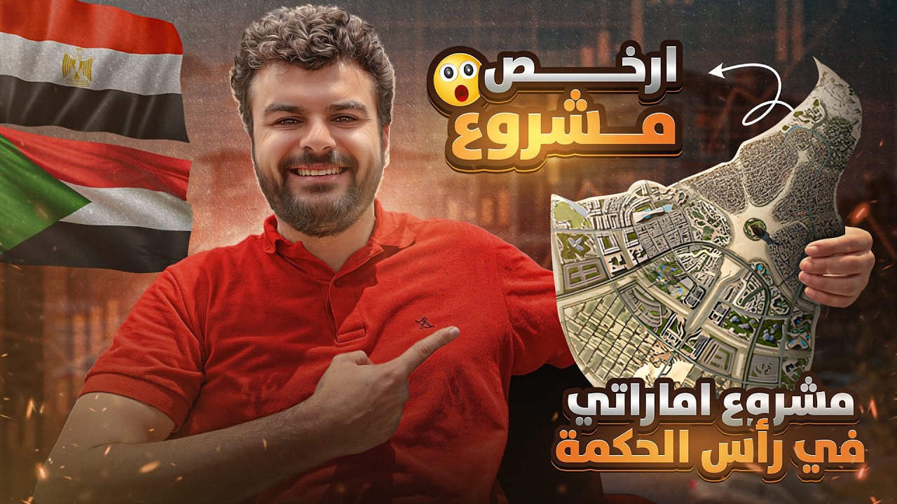 استثمار عبقري ارخص مشروع اماراتي و لا وادي يم راس الحكمة