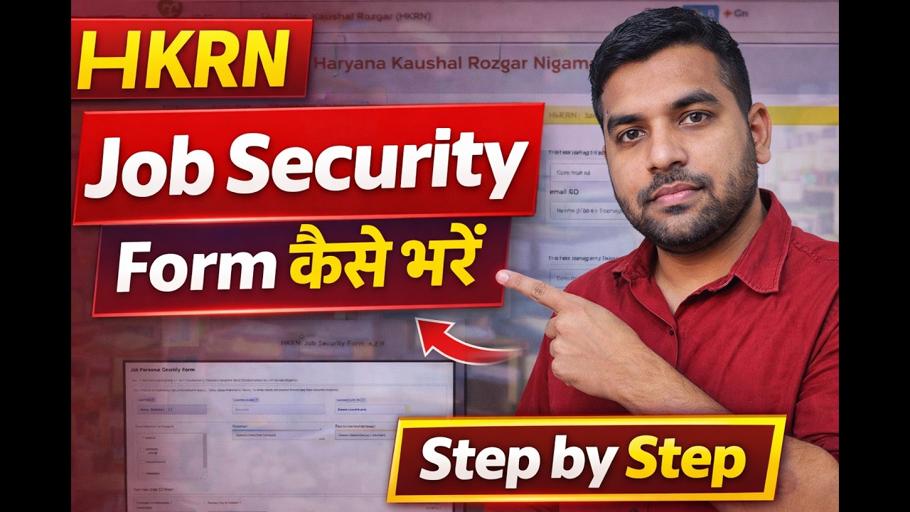 HKRN Job Security Form कैसे भरें | Step by Step Process | Haryana Kaushal Rozgar Nigam #hkrnbharti