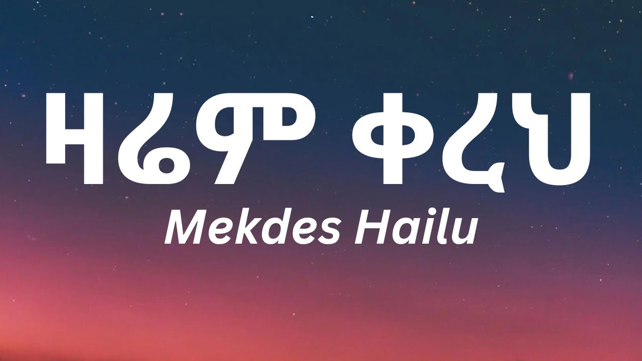 Mekdes Hailu - Zarem Kereh(ዛሬም ቀረህ) Ethiopian Lyrics Music