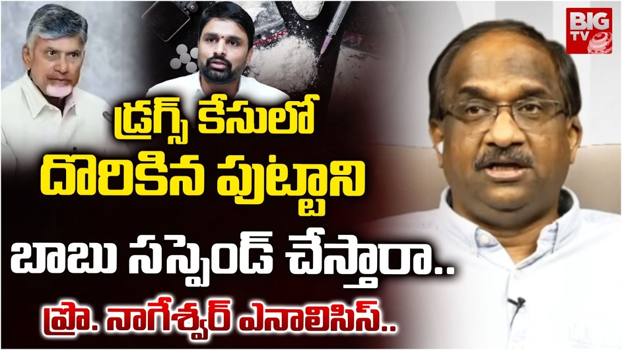 Prof K Nageshwar Analysis on TDP MP Putta Mahesh Issue | పుట్టా ని బాబు సస్పెండ్ చేస్తారా | BIG TV