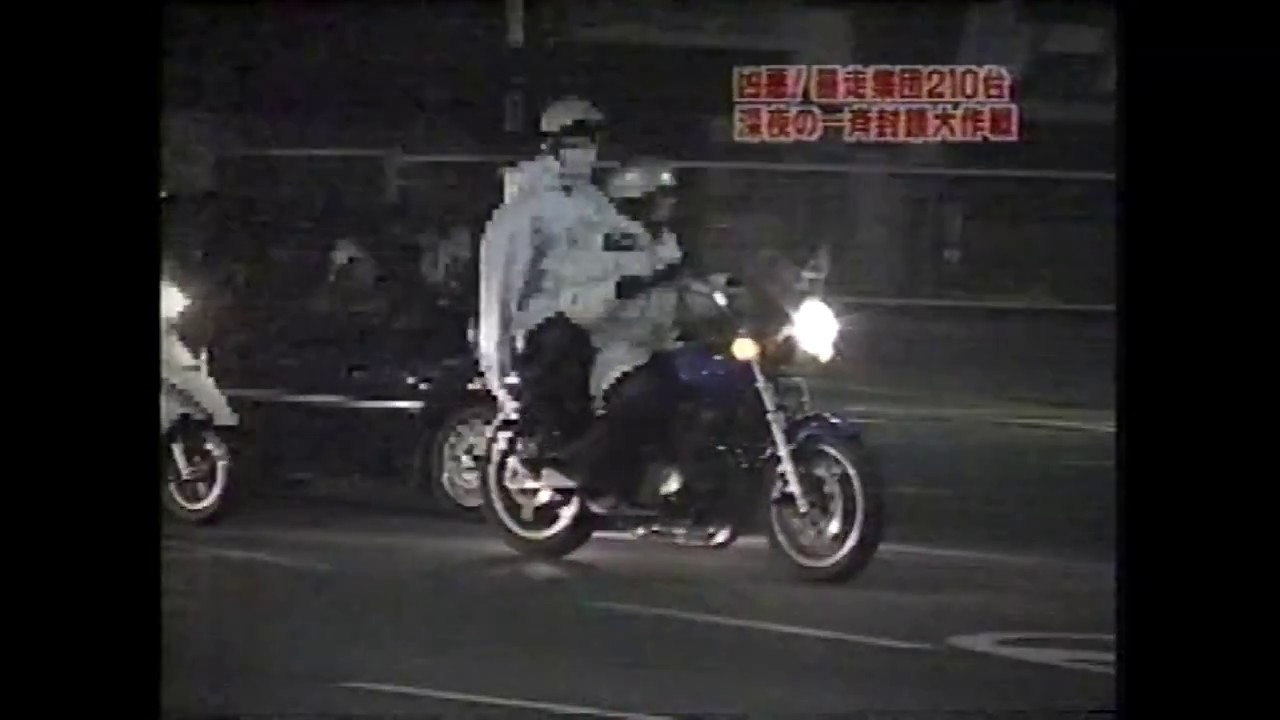 義信（Gishin）春日井市勝川アンダーパス一斉封鎖 2000年頃 名古屋暴走族 愛岐連合など