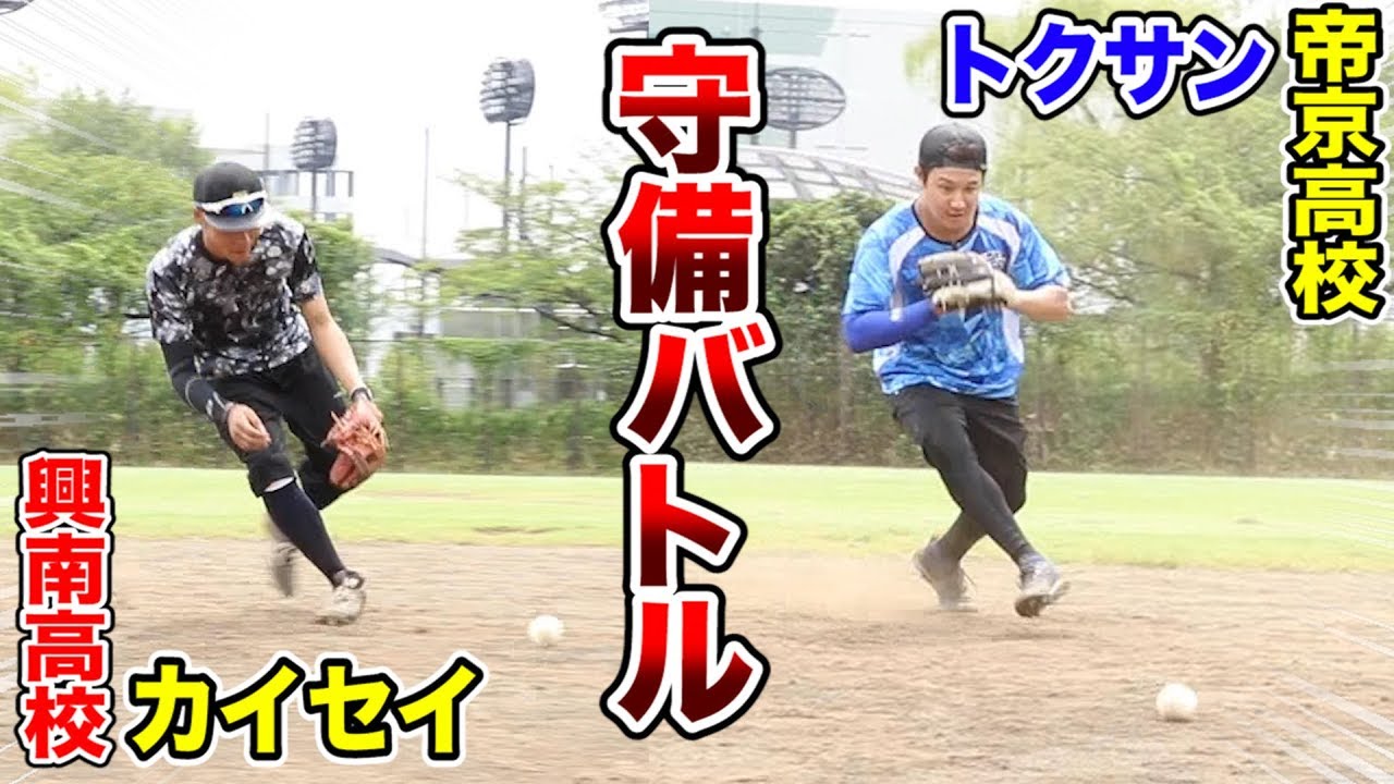興南高校カイセイvs帝京高校トクサンの…セカンド守備バトル！ハイレベル軟式！