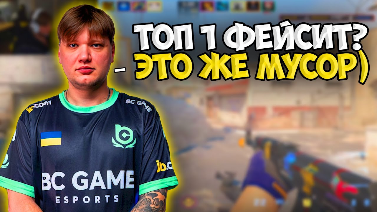 S1MPLE ПОПАЛСЯ ПРОТИВ ТОП 1 ФЕЙСИТА!! СИМПЛ НАКАЗЫВАЕТ РАБОТЯГ В ПРЕМЕ НА FACEIT!!