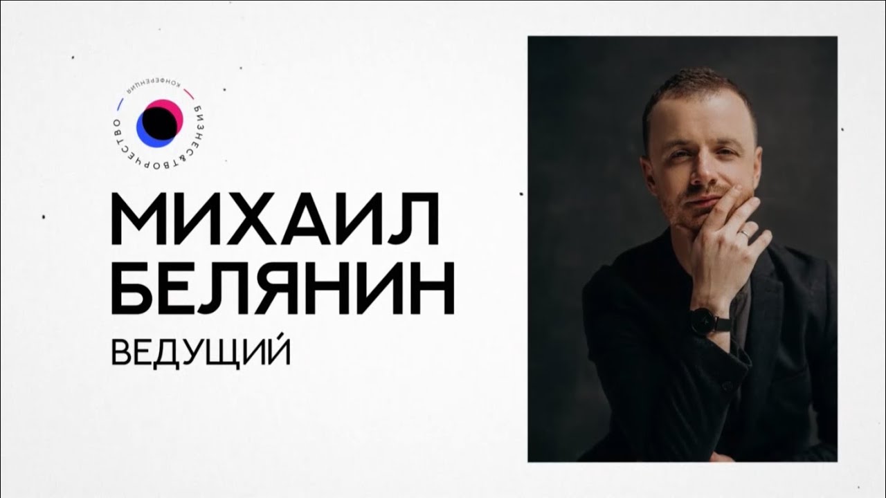 БИТ20 Михаил Белянин — Все, что агентства хотели узнать, но боялись спросить
