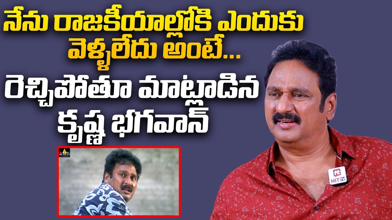 నేను రాజకీయాల్లోకి ఎందుకు వెళ్ళలేదు అంటే| Krishna Bhagavan About AP Politics | @pakkalokal