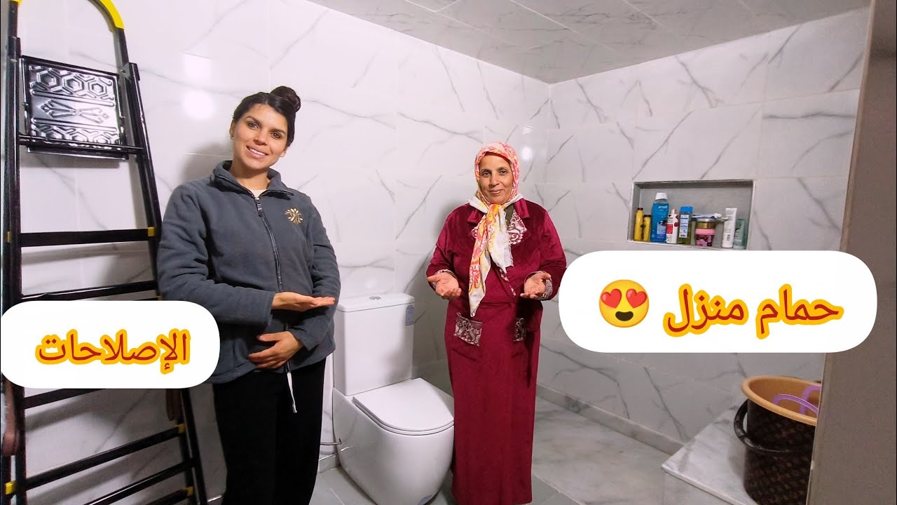 تحضيرات حمام اسطوري مشاء الله وبا موحى عجباتو الهدية