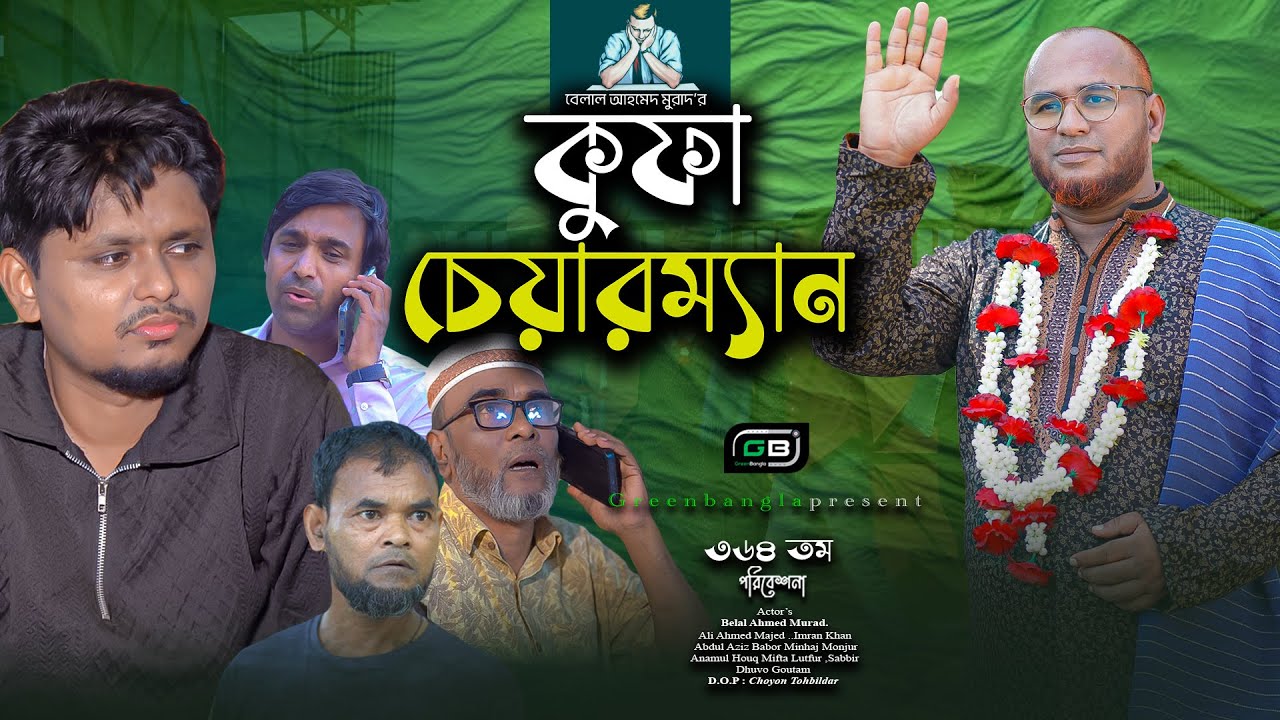 Comedy Natok।