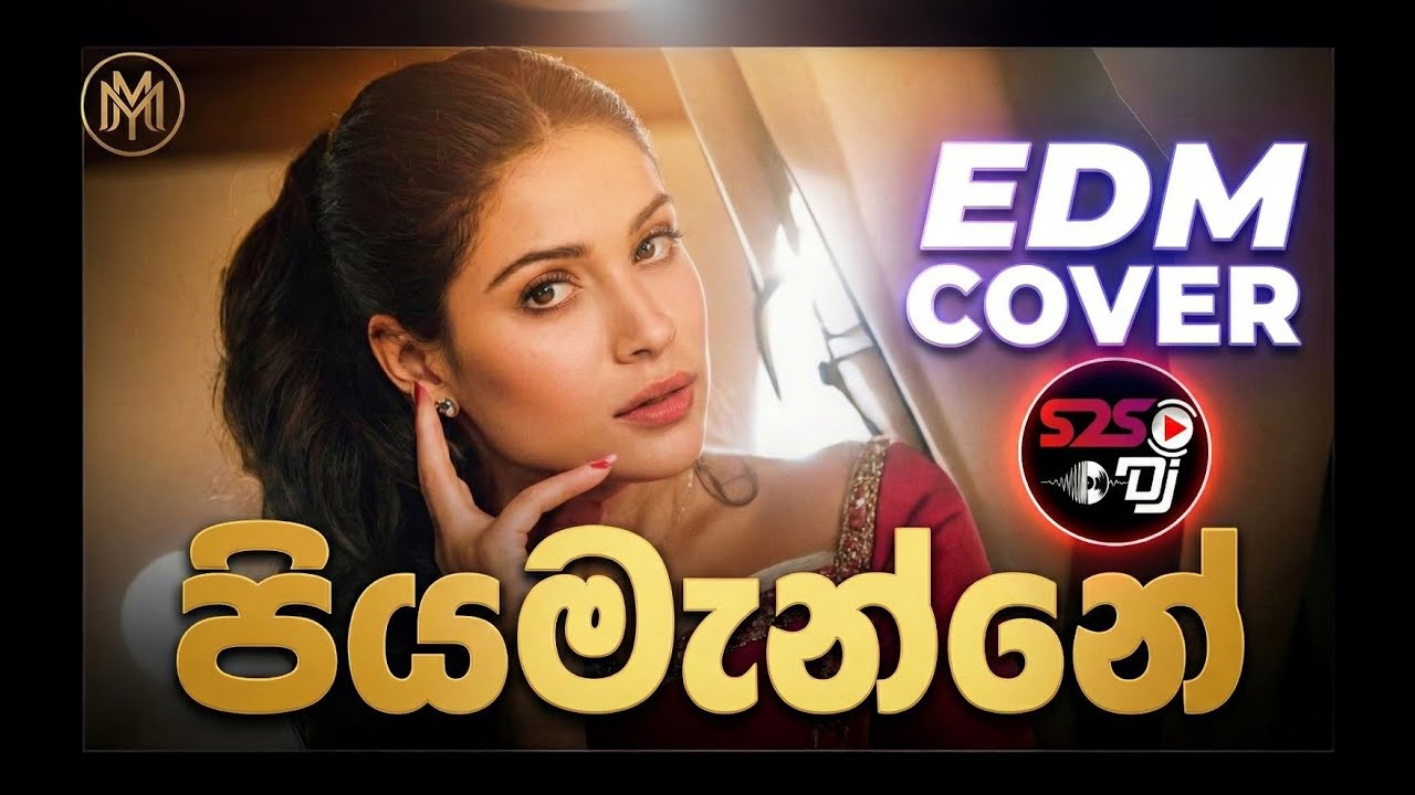 Piyamanne (පියමැන්නේ) - Jayasri | S2S DJ | EDM Remix 2026
