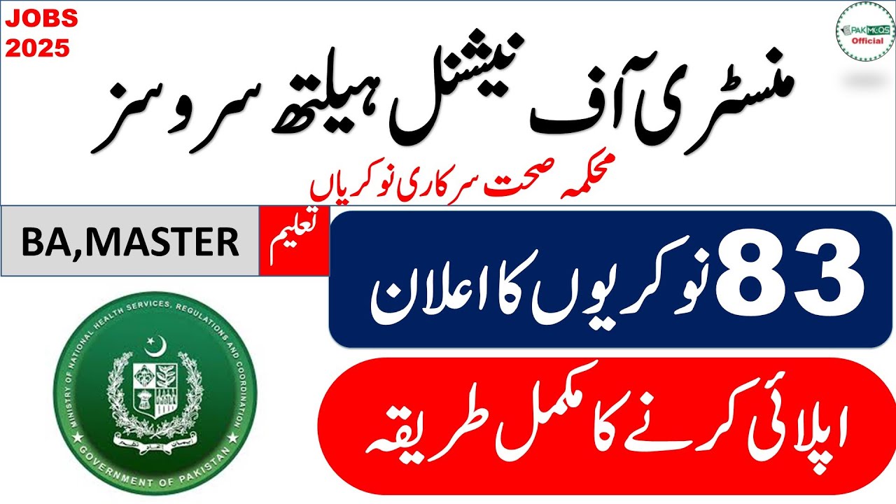 Ministry Of National Health Services ( NHSRC ) Jobs 2025 || www.njp.gov.pk || How to apply for job