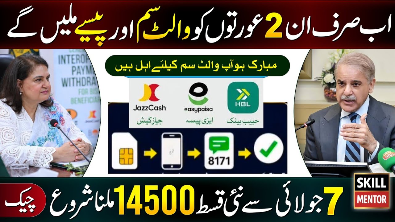 Good News! 8171 New Update 2026 | Ehsaas Program | Benazir Kafalat Digital Wallet SIM | 14500 Check