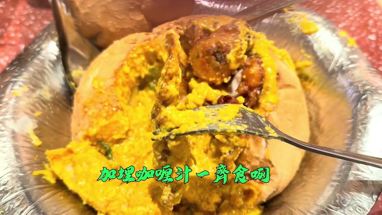 [慳廚日常🌷😋] $88泰式咖哩軟殼蟹農夫包😋|大份咖哩汁味濃|2025
