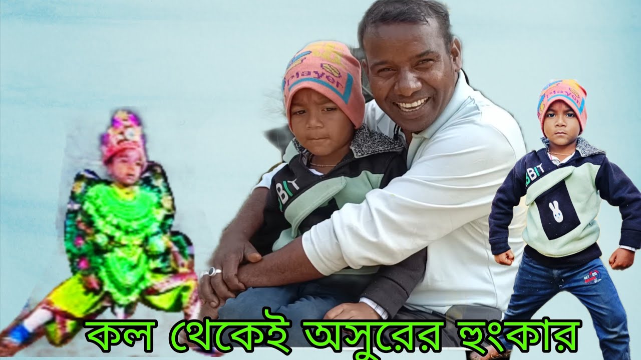বিখ্যাত মানভূম ঝুমুর শিল্পী শঙ্গর তন্তুয়ের একমাত্র সন্তান জিৎ তন্তুবায়ের বিখ্যাত অসুর নাচ
