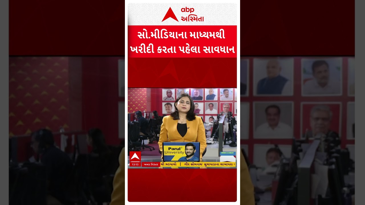 Bhavnagar | સો.મીડિયાના માધ્યમથી ખરીદી કરતા પહેલા સાવધાન!