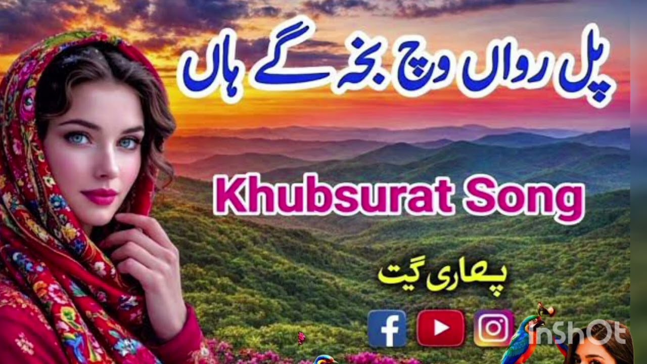 Pull na jave Marya to suniya ♥️ gojri song ♥️♥️♥️#gojrimusic #gojri video ♥️#sadmusic 