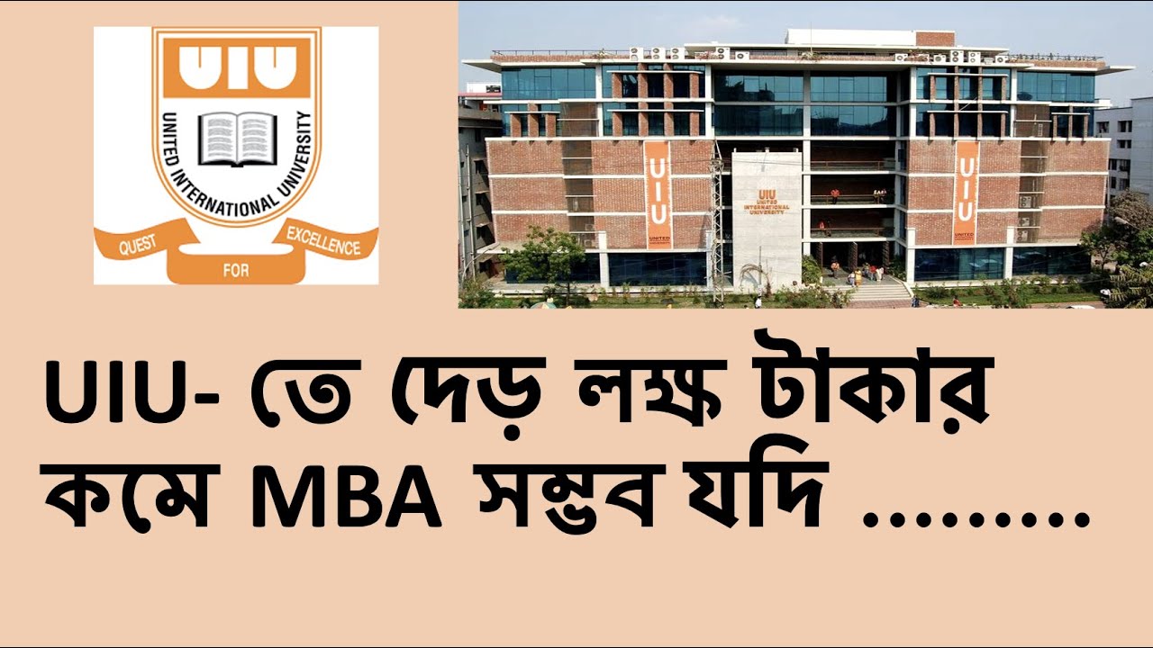 UNITED INTERNATIONAL MBA PROGRAM & TUITION FEES | SUBJECT CHOICE | OVERVIEW | খরচ কত? #UIU #MBA #BBA