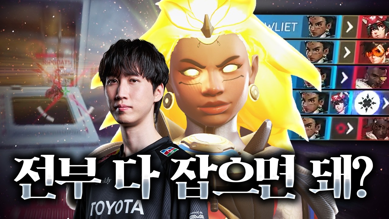 아나 미션 중인데 감히 밴을 해?