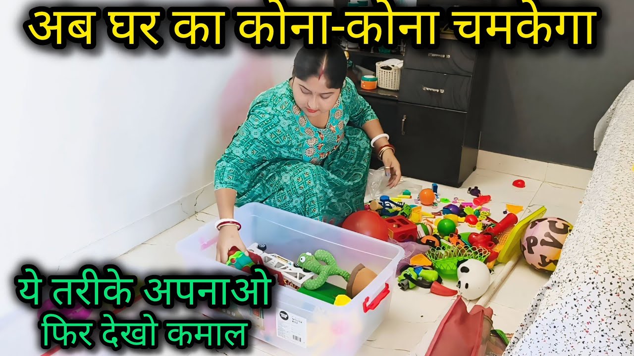 घर को हमेशा साफ कैसे रखें |House Cleaning Tips |Home Organisation Decluttering morning routine !