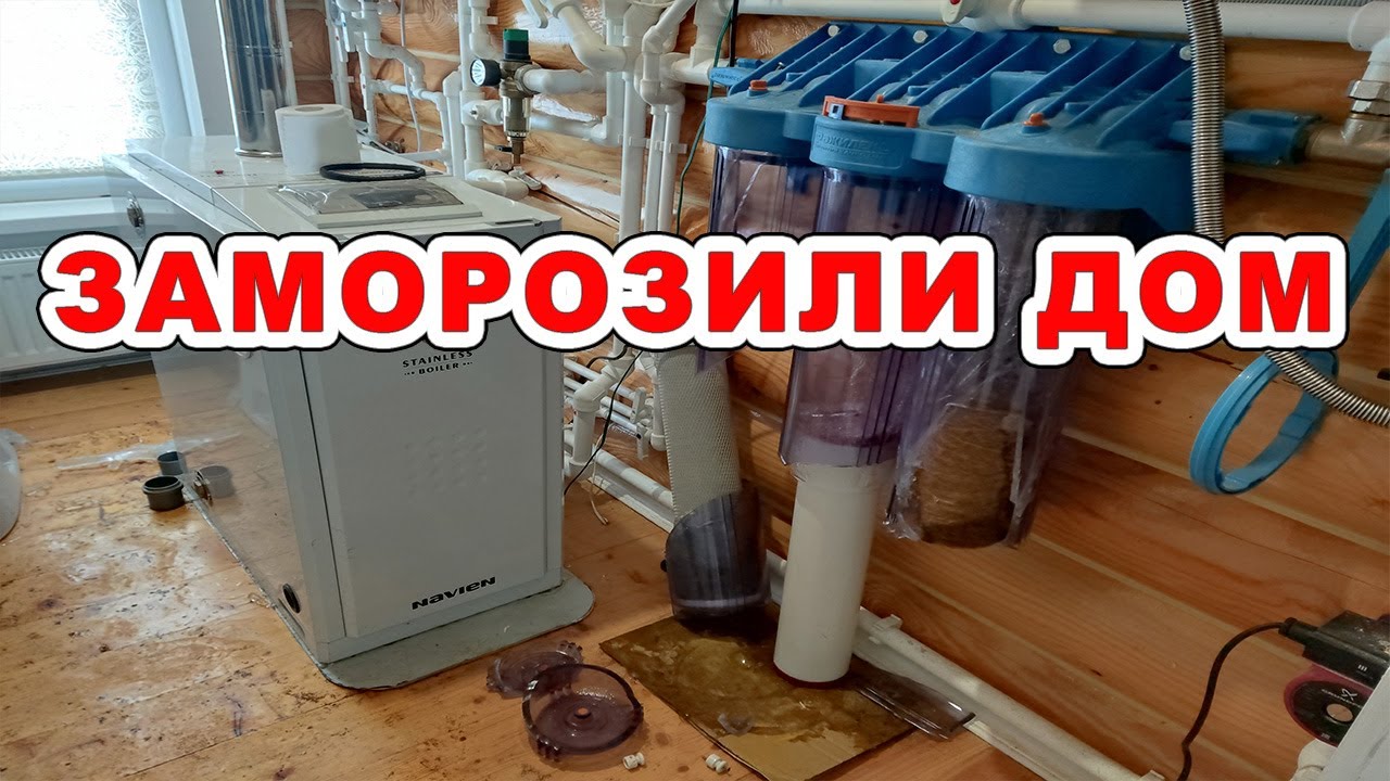 Замерзла котельная, не слили воду, последствия