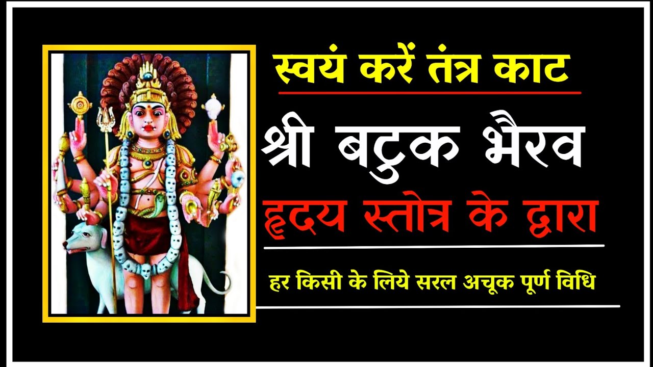 स्वयं पर हुये तंत्र की काट करें।भैरव तंत्र द्वारा अभिचार नाश का अचूक विधान। #kaalbhairav