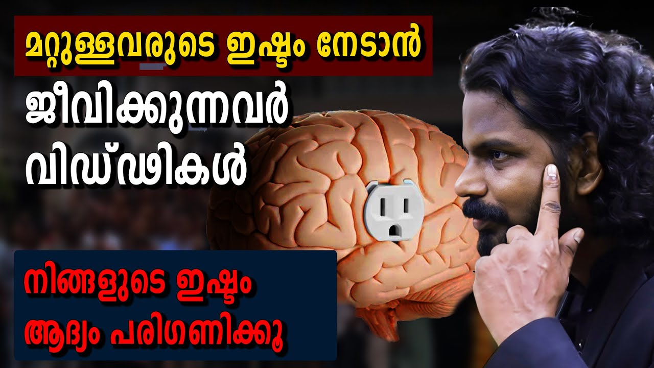 ആളുകളുടെ  ഇഷ്ടം നേടാൻ വേണ്ടി വ്യക്തിത്വം കളയരുത്  Courage to be Disliked - Anilkumar PC