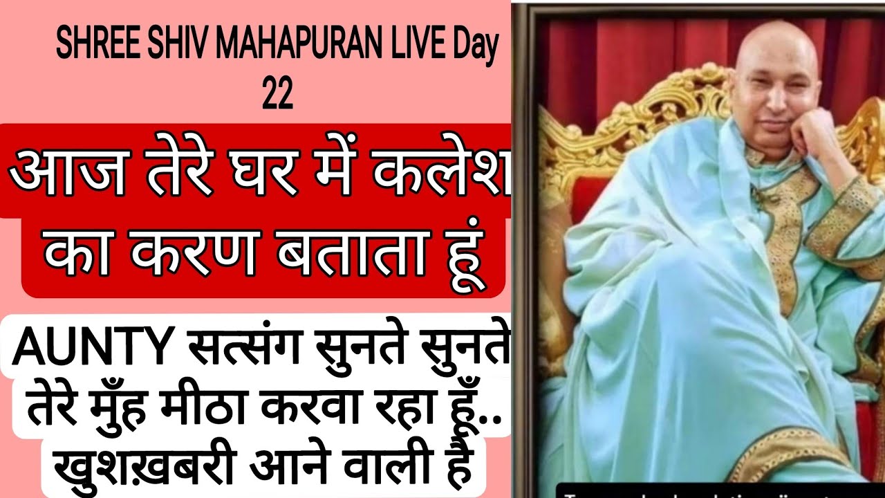 Positive thinking with Deepa Chhibber ♥️ is live! SHREE SHIV MAHAPURAN LIVE IN HINDI DAY 22#GURUJI