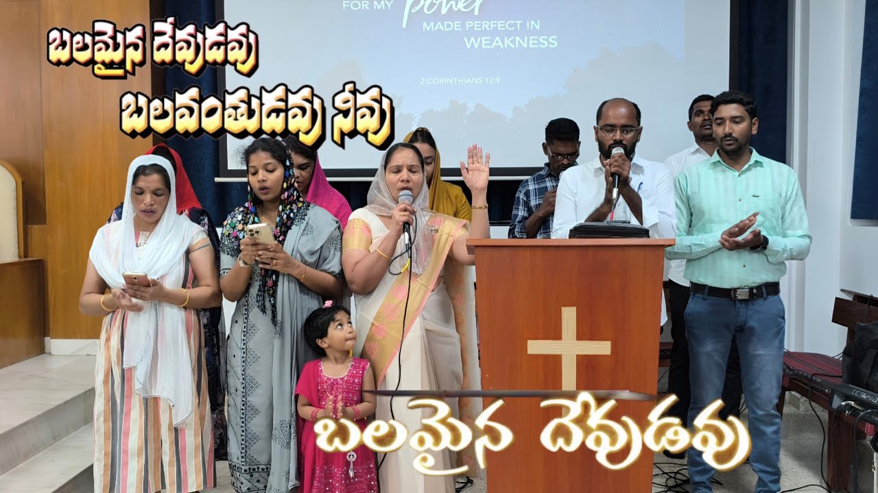 బలమైన దేవుడవు-బలవంతుడవు నీవు JLFGM SHARJAH UAE PASTOR JAMES GARU TELUGU Christian Gospel song Devid 