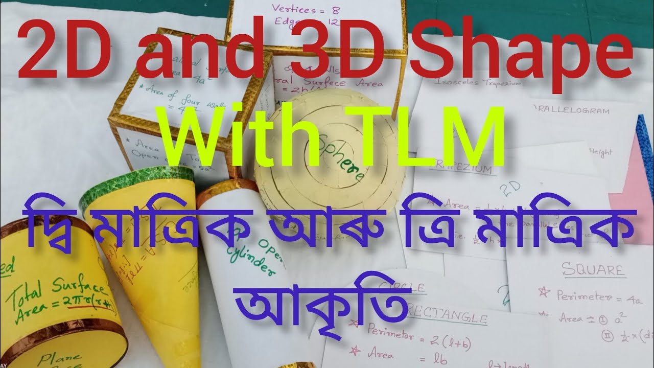 📌 2D and 3D Shape with TLM|দ্বিমাত্ৰিক আৰু ত্ৰিমাত্ৰিক আকৃতি,শিক্ষণ শিকন সজুঁলিৰ দ্বাৰা শিকোঁ আহাঁ👍 