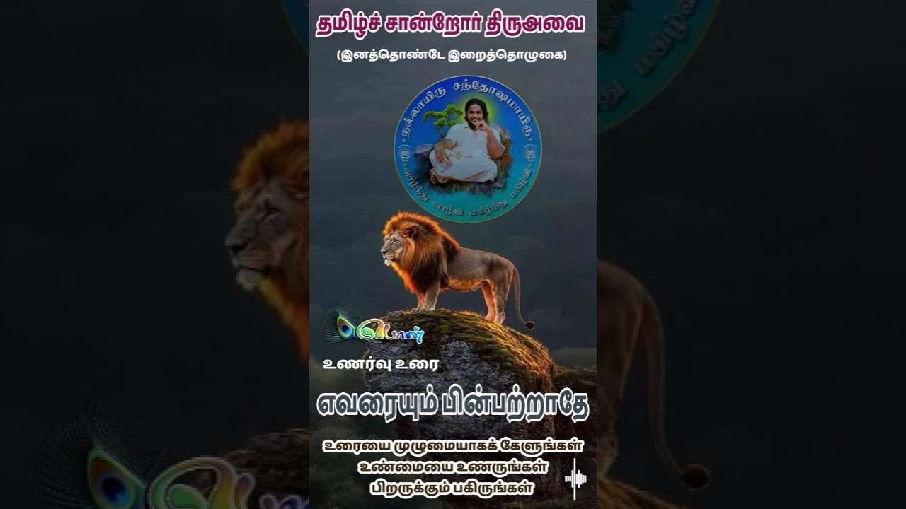 யாரையும் பின்பற்றாதே || உணர்வு உரை|| Don't follow Anyone 