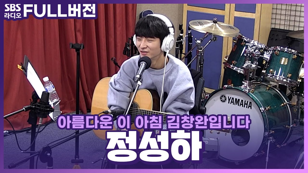 [FULL] 🎸손맛 장인👍 핑거스타일 기타리스트 정성하(Sungha Jung) 보는 라디오 | 아름다운 이 아침 김창완입니다 | 230308
