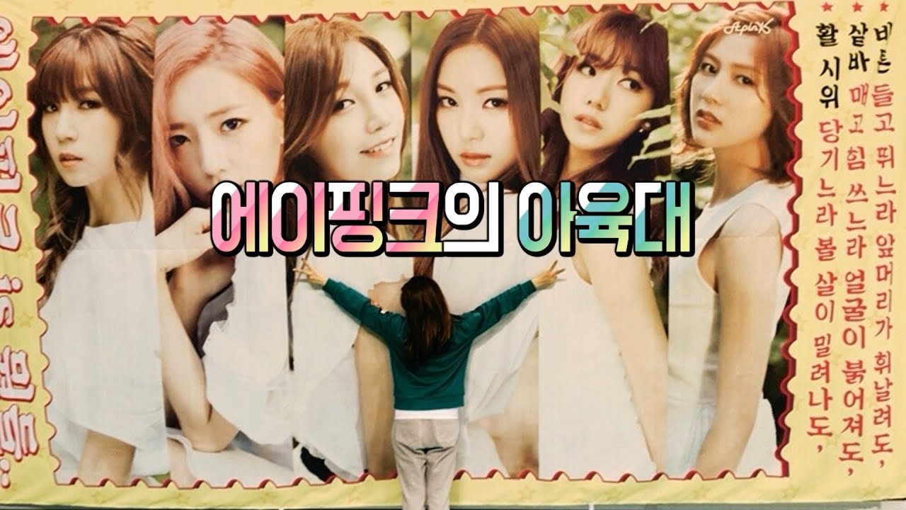 [Apink/에이핑크] 아육대 메달모음 (명절 특집 영상)