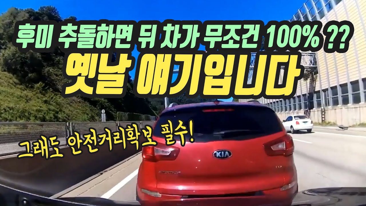 7464회. 3중추돌사고의 포인트는 가운데 차가 앞 차와 박았느냐 안박았느냐!