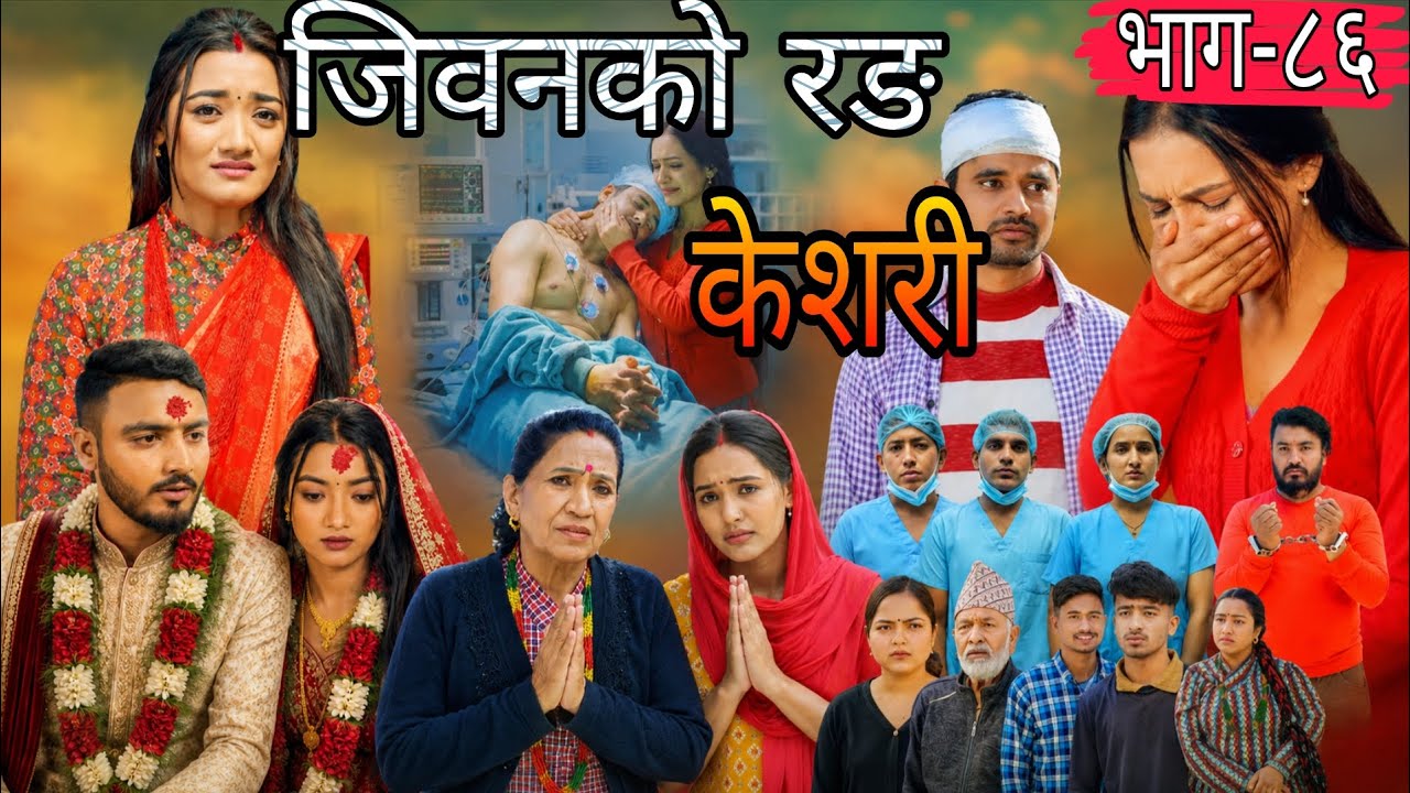 जिवनको रङ 