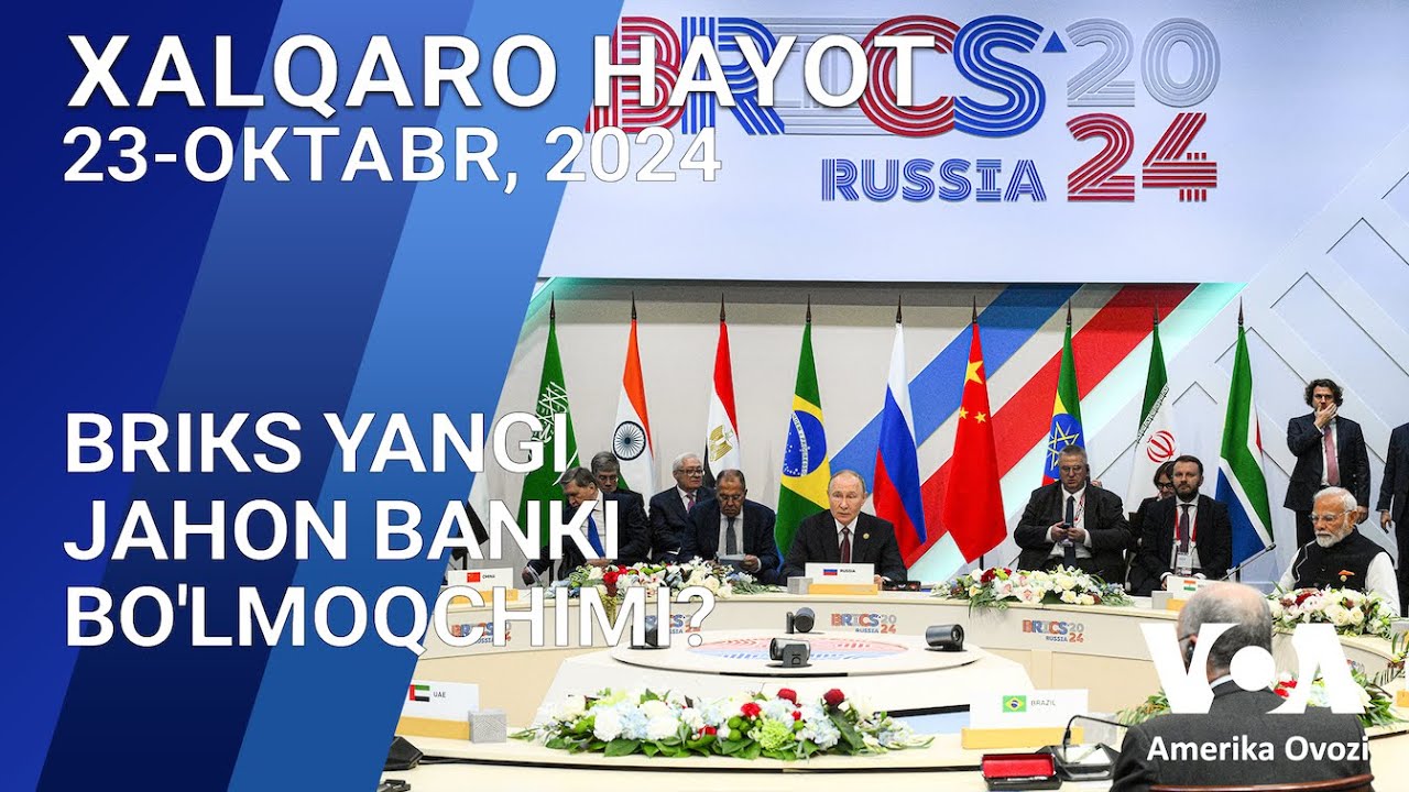 Xalqaro hayot - 23-oktabr, 2024-yil - BRIKS yangi Jahon banki bo'lmoqchimi?