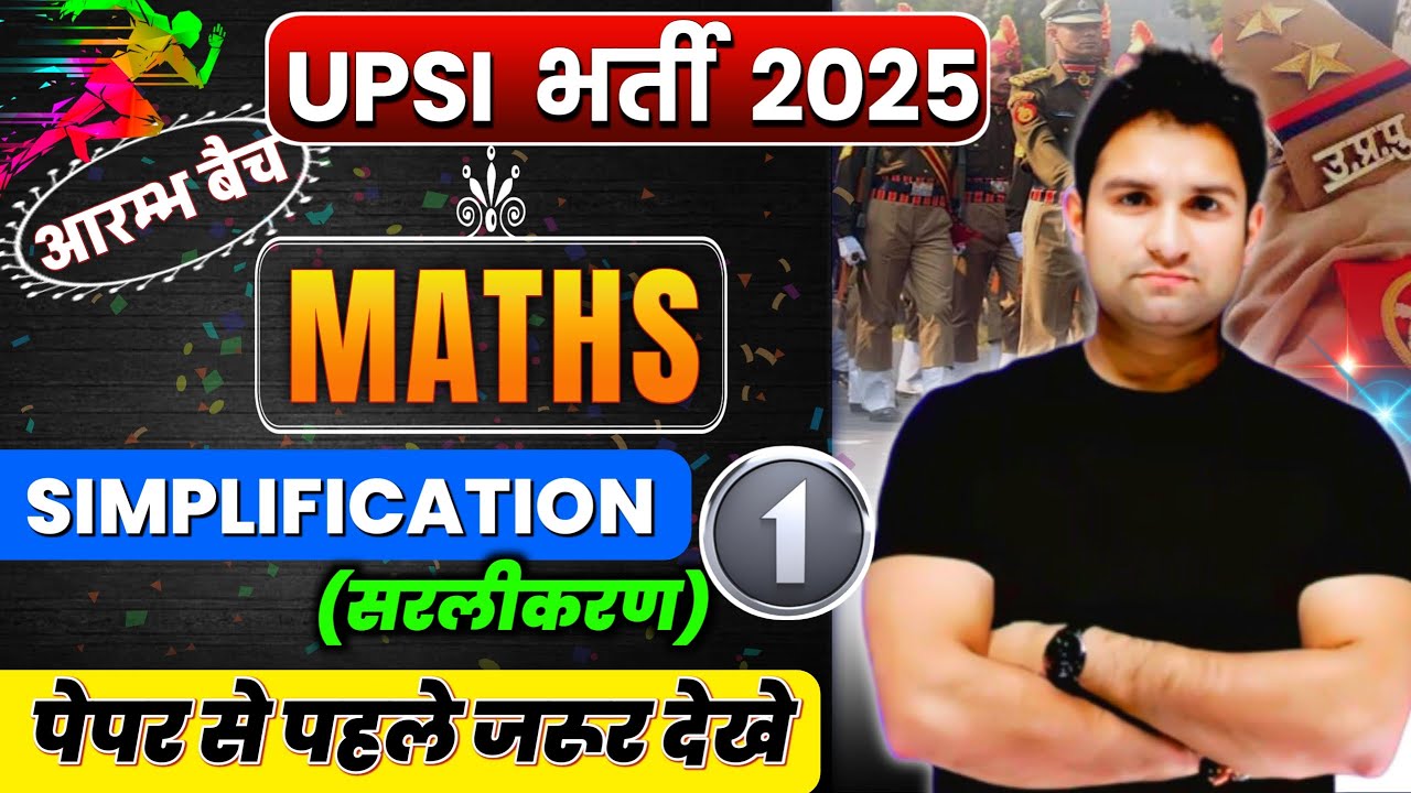 SIMPLIFICATION 𝐢𝐧 𝐇𝐢𝐧𝐝𝐢 | SIMPLIFICATION 𝐒𝐡𝐨𝐫𝐭 𝐓𝐫𝐢𝐜𝐤𝐬 🔥